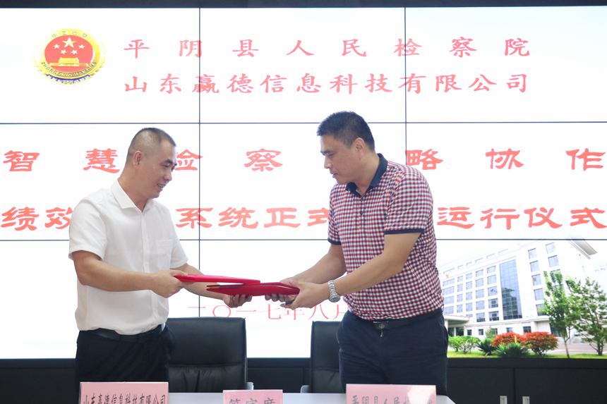 恭贺我济南网站建设公司与平阴县人民检察院达成智慧检查战略合作协议