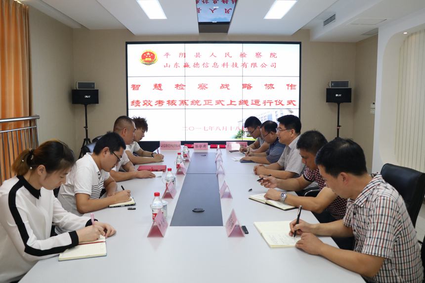 恭贺我济南网站建设公司与平阴县人民检察院达成智慧检查战略合作协议